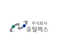 유틸렉스